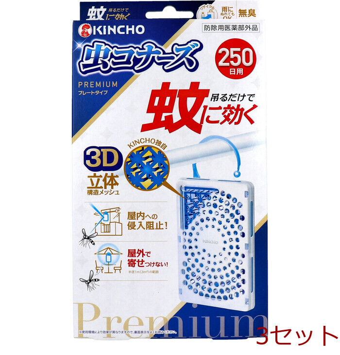 金鳥 蚊に効く 虫コナーズ プレミアム プレートタイプ 250日用 無臭 1個入 3セット-0