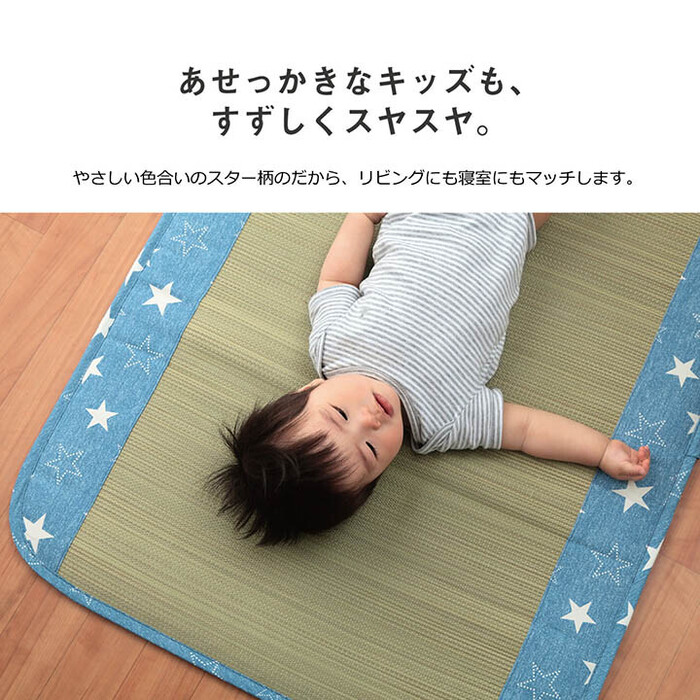 日本製 い草 い草マット 約70×120cm 子供用 お昼寝 シンプル 星柄 約70×120cm デニムスターベビーマット-0
