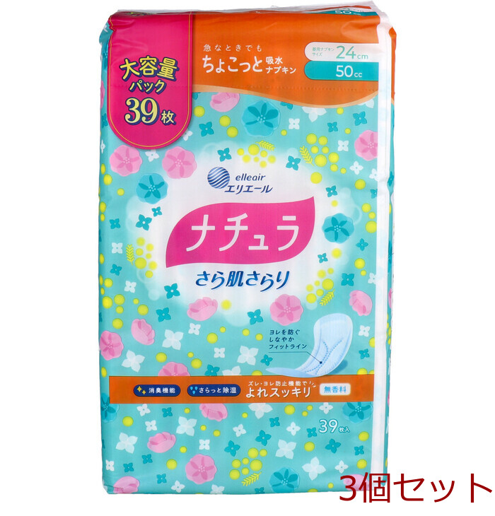 エリエール ナチュラ さら肌さらり ちょこっと吸水ナプキン 24cm 50cc 39枚 3個セット-0