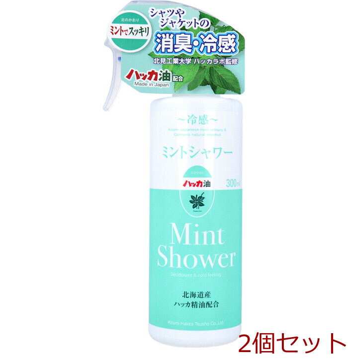 冷感 ミントシャワー 北海道産ハッカ精油配合 本体 300mL 2個セット-0