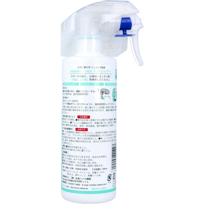 冷感 ミントシャワー 北海道産ハッカ精油配合 本体 300mL 2個セット-1