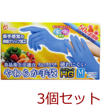 やわらか手袋 HG ハイグレード スーパーブルー Mサイズ 50枚入 5セット-0