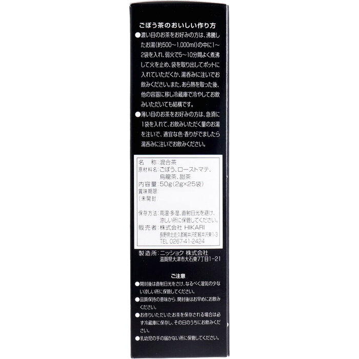 ごぼう茶 2g×25袋入 4個セット-1