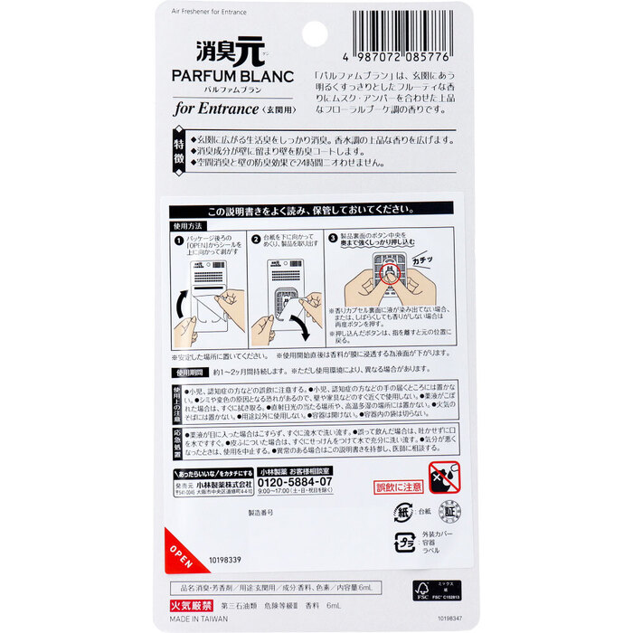 消臭元 パルファムブラン 玄関用 6mL 5個セット-1