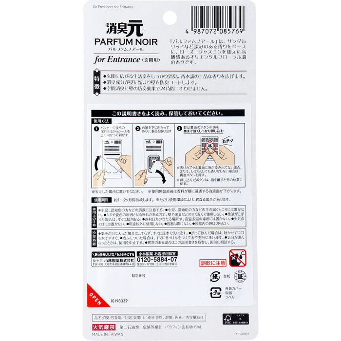 消臭元 パルファムノアール 玄関用 6mL 5個セット-1