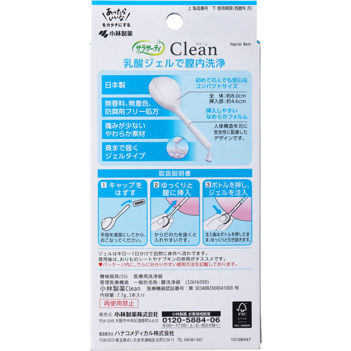 サラサーティ Clean 膣洗浄器 3本入 3個セット-3