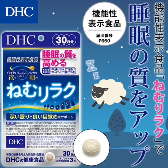 DHC ねむリラク 10日分 30粒入 2個セット-3