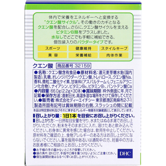 DHC クエン酸 パウダータイプ 30本入 5個セット-1