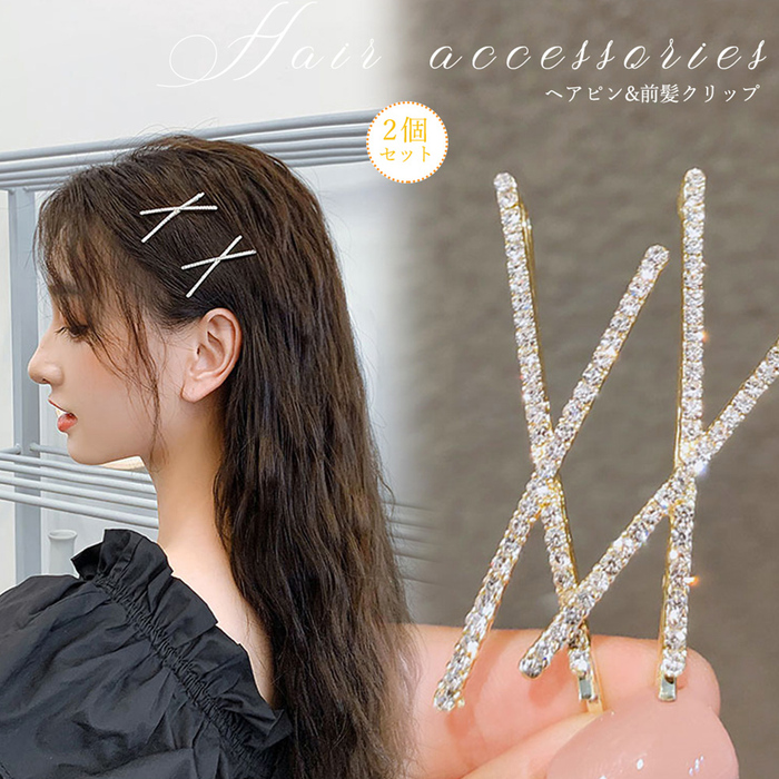 2点ヘアピン きらめき ヘアアクセサリー ラインストーン ピン止め-0