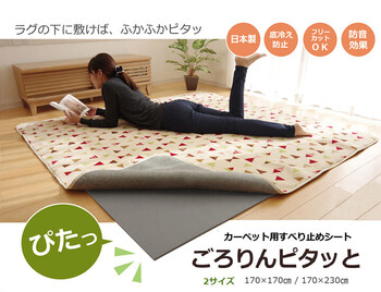 滑り止めシート 約170×230cm ウレタン ふんわり クッション性 滑りにくい フリーカット ごろりんピタッと-0