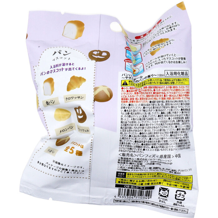 パン バスボール やきたてのパンの香り 60ｇ 1回分 8個セット-1