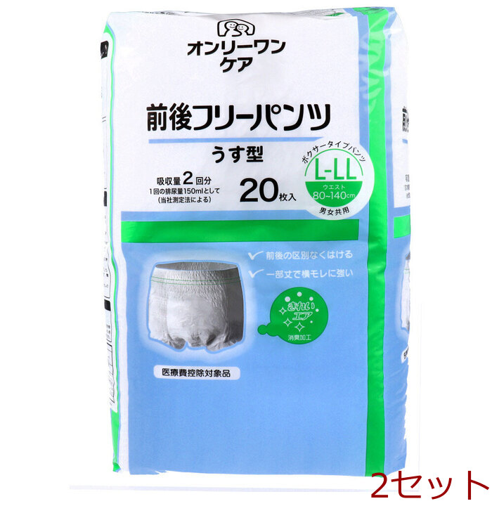 オンリーワンケア 前後フリーパンツうす型 L-LLサイズ 20枚入 2セット-0