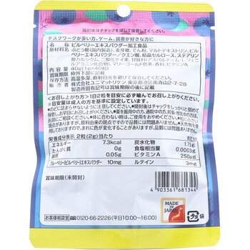 おやつにサプリZOO ブルーベリー+ルテイン ブルーベリー風味 40粒 5個セット-1