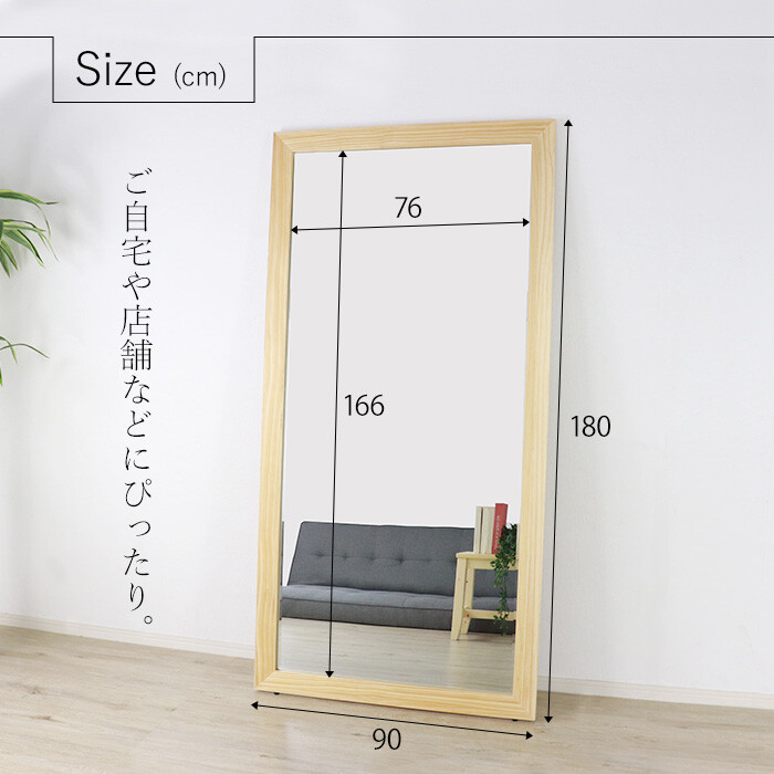 パイン材 ジャンボミラー 90x180cm ナチュラル-4