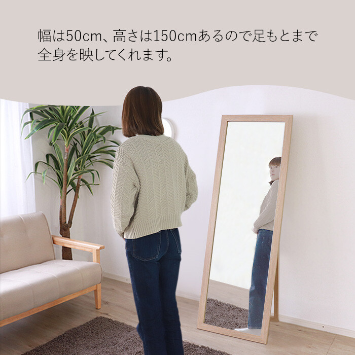 スタンドミラー 50X150 ナチュラル-1