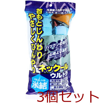 ネックールウルトラ RN-48UT 3個セット-0