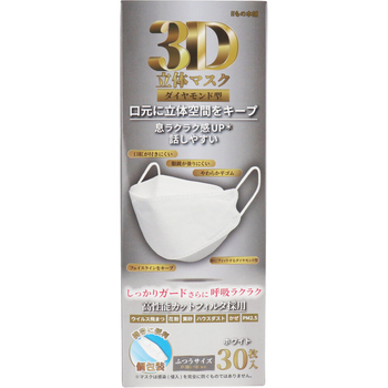 3D立体マスク ダイヤモンド型 ホワイト 個包装 30枚入 5セット-1
