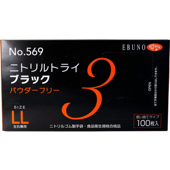 業務用No.569ニトリルトライ3ブラック ニトリルゴム使捨手袋 LL 100枚 3個セット-1