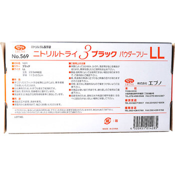 業務用No.569ニトリルトライ3ブラック ニトリルゴム使捨手袋 LL 100枚 3個セット-2