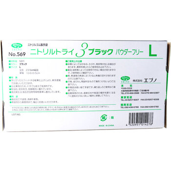 業務用No.569ニトリルトライ3ブラック ニトリルゴム使捨手袋 L 100枚 3個セット-2