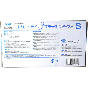 業務用No.569ニトリルトライ3ブラック ニトリルゴム使捨手袋 S 100枚 3セット-2