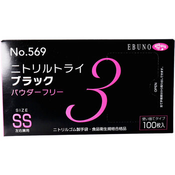  business use No.569nitoliru Try 3 black nitrile rubber .. gloves SS 100 sheets 3 piece set -1