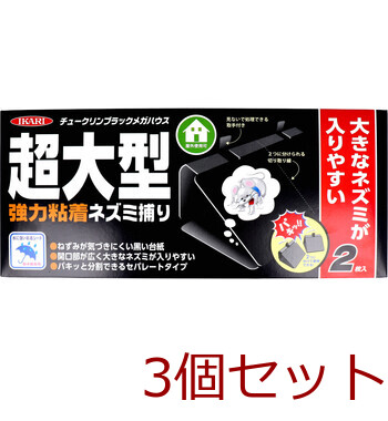 イカリ チュークリンブラックメガハウス 強力粘着ネズミ捕り 2枚入 3個セット-0