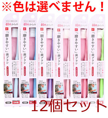 40代からの磨きやすい歯ブラシ 少しやわらかめ 先細毛 1本入 LT-57 ×12個セット-0