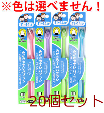 みがきやすいハブラシこども用 11～14才用 1本入 LT-40 ×20個セット-0