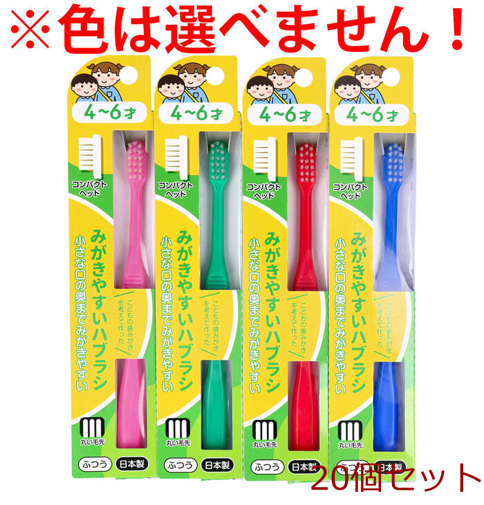 mi..... is brush ... for 4~6 -years old for 1 pcs insertion LT-38 ×20 piece set -0