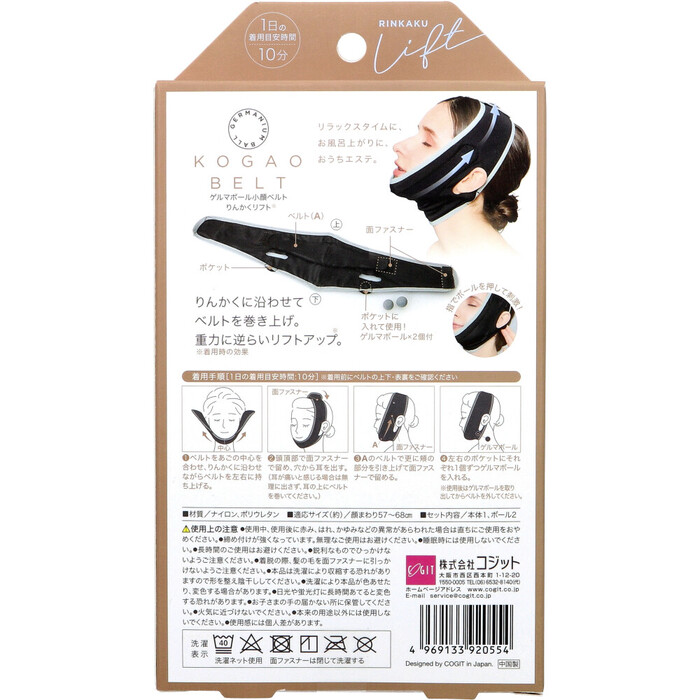 コジット ゲルマボール小顔ベルト りんかくリフト 3個セット-1
