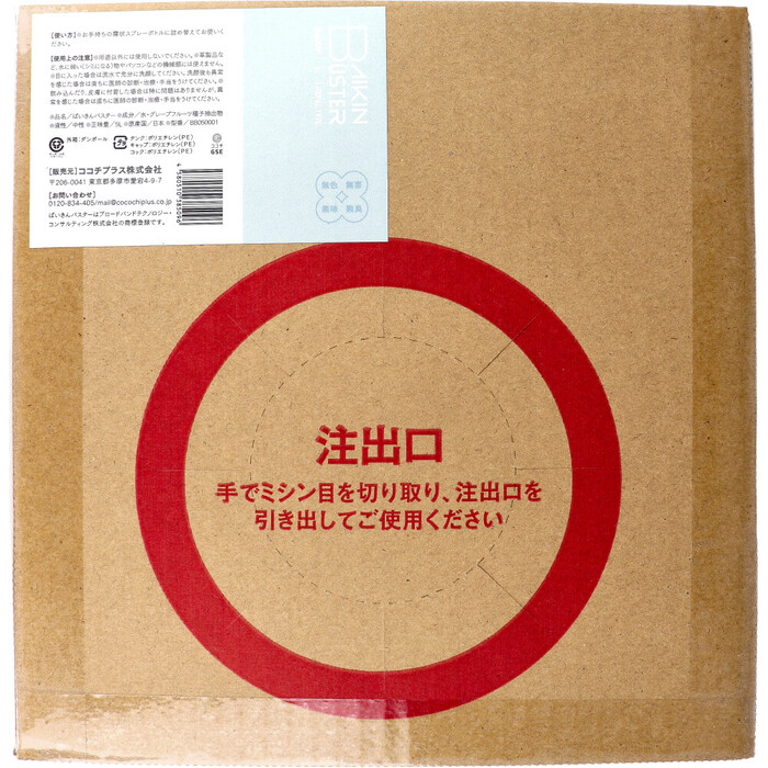  business use .... Buster bacteria elimination * anti-bacterial spray packing change for 5L-0