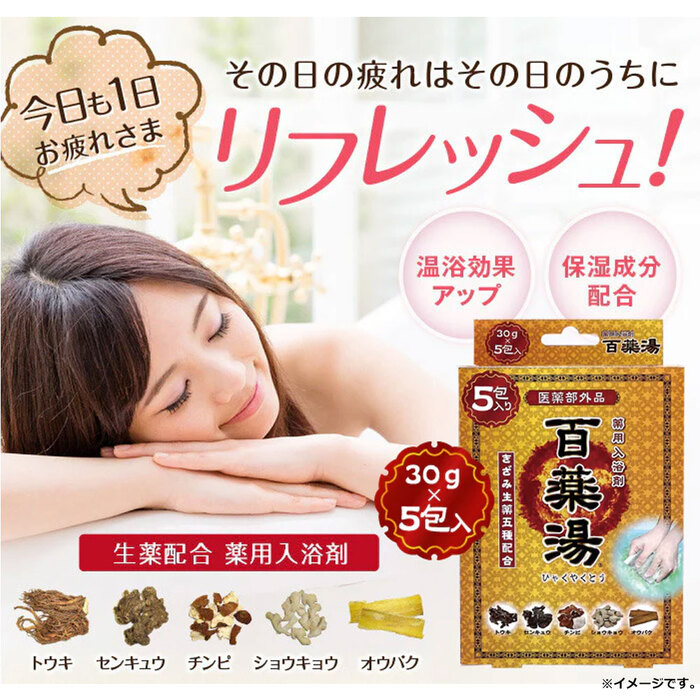 薬用入浴剤 百薬湯 30g×5包入 2セット-4