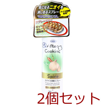 アフタークッキング スパイス消臭スプレー ミントの香り 120mL 2個セット-0