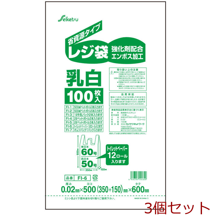 FI-6 carrier bags 50 number . white 0.02×500×600mm 100 sheets insertion 3 piece set -0