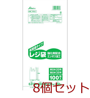 FI-3 レジ袋35号 乳白 0.015×350×450mm 100枚入 8個セット-0