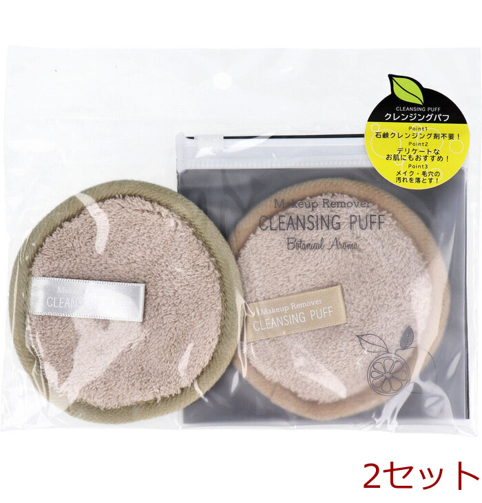 メイクアップリムーバー クレンジングパフ 2個入 ISP-CP2P 2セット-0