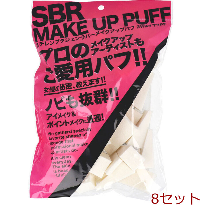 スチレンブタジェンラバー メイクアップパフ トライアングル形 30個入 NKO-4501 ×8セット-0