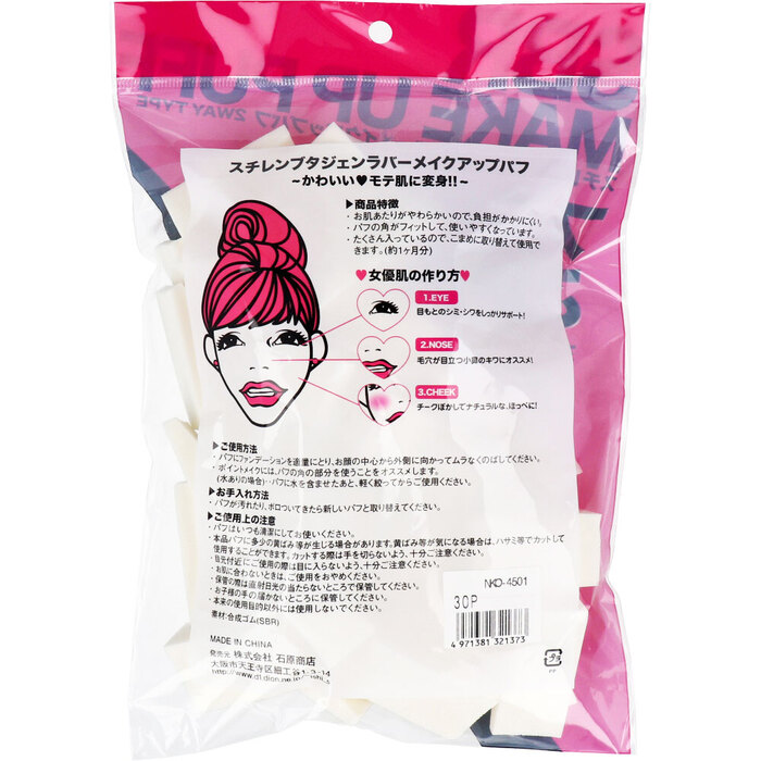 スチレンブタジェンラバー メイクアップパフ トライアングル形 30個入 NKO-4501 ×8セット-1