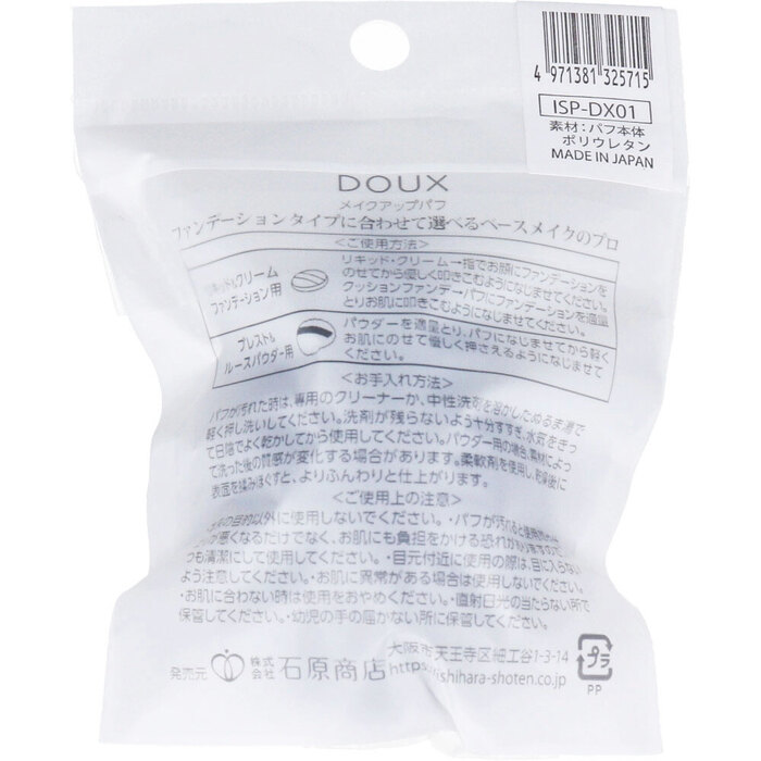 DOUX ドゥ 多種類ファンデ用 ISP-DX01 ×8個(gè)セット-1
