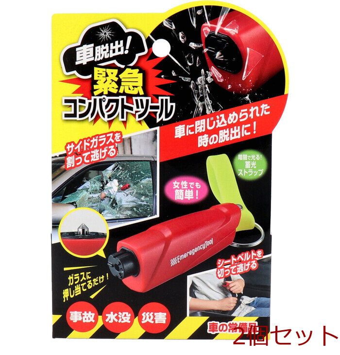 コジット 車脱出 緊急コンパクトツール 2個セット-0