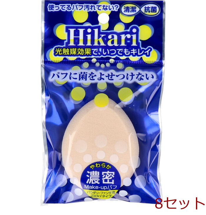 光觸媒パフ たまご形 1個入 HS-3801 ×8セット-0