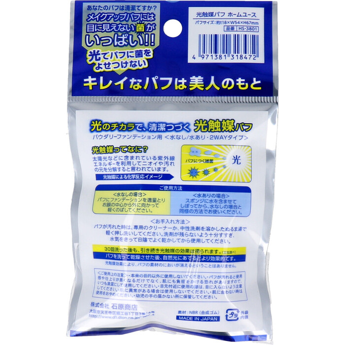 光觸媒パフ たまご形 1個入 HS-3801 ×8セット-1