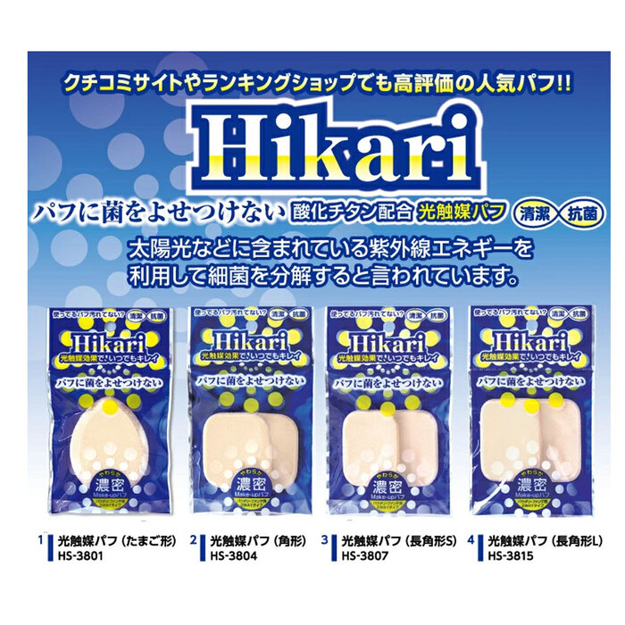 光觸媒パフ たまご形 1個入 HS-3801 ×8セット-2