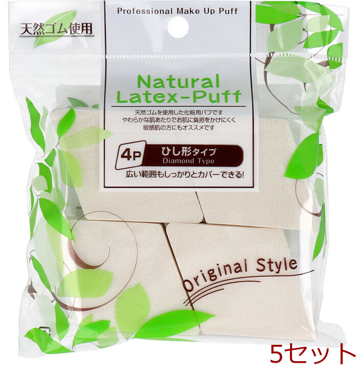 ナチュラルラテックスパフ ひし形 4個入 5セット-0