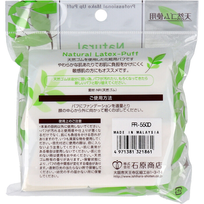 ナチュラルラテックスパフ ひし形 4個入 5セット-1