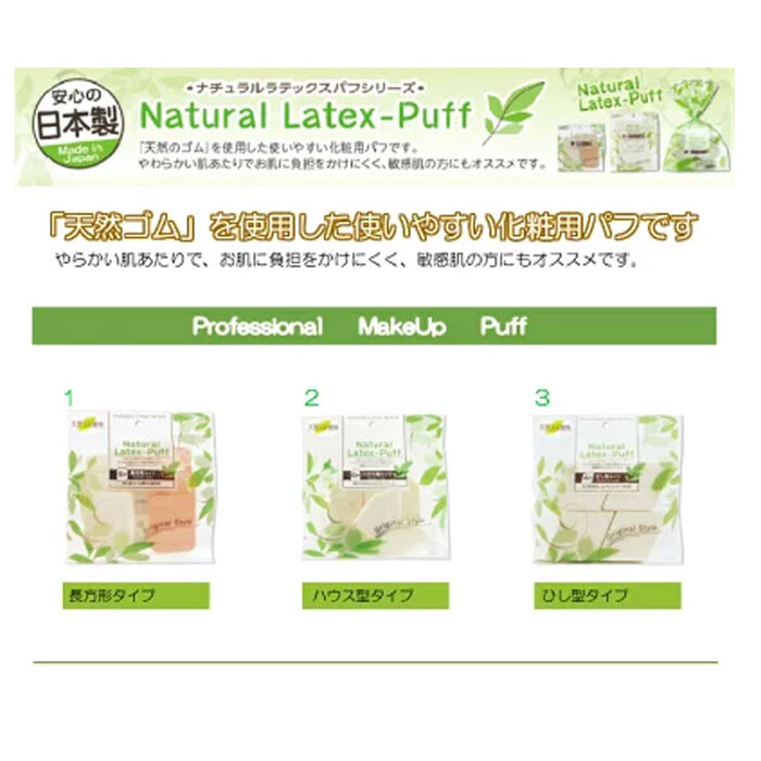 ナチュラルラテックスパフ ひし形 4個入 5セット-2