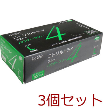 業務用No.559 ニトリルトライ4 ブルー パウダーフリー ニトリルゴム製 使い捨て手袋 Lサイズ 100枚入 3個セット-0