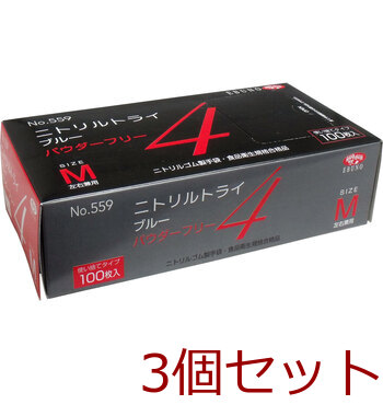 業務用No.559 ニトリルトライ4 ブルー パウダーフリー ニトリルゴム製 使い捨て手袋 Mサイズ 100枚入 3個セット-0