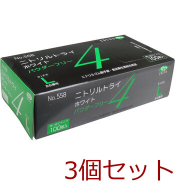 業務用No.558 ニトリルトライ4 ホワイト パウダーフリー ニトリルゴム製 使い捨て手袋 Lサイズ 100枚入 3個セット-0